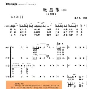 锹里歌_合唱歌谱