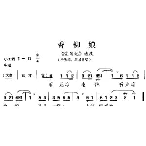 昆曲 香柳娘 霞笺记 选段 李玉郎 翠眉齐唱