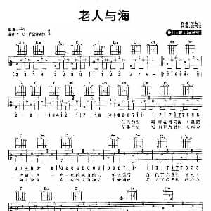 老人与海 吉他谱 海鸣威 朱其民 海明威