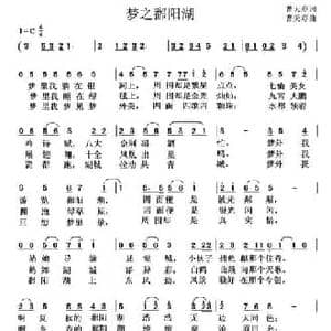 梦之鄱阳湖_民歌简谱_词曲:曹天寿 曹天寿