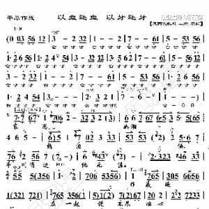 平原作战 以血还血以牙还牙_歌曲简谱_词曲:暂无 恒流星制谱
