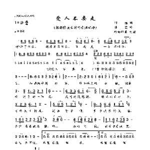 爱人不要走_歌曲简谱_词曲:阿雄 陈宏