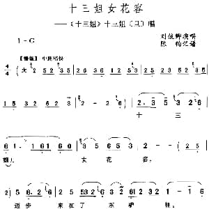 评剧谱 | 十三姐女花容 十三姐 十三姐 旦 唱段 刘俊卿 陈钧记谱