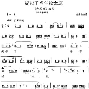 京剧谱 | 提起了当年投太原 御果园 选段 尉迟敬德唱段 金秀山