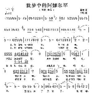 我梦中的阿娜尔罕_歌谱投稿_词曲:瞿琮 李屹