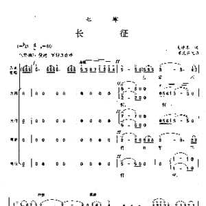 七律 长征_歌曲简谱