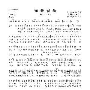 知我春秋_歌曲简谱_词曲:轩辕冷酷 胡蝶Doria