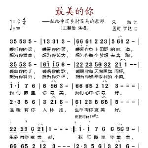 最美的你_歌谱投稿