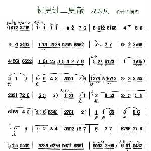 锡剧 初更过二更敲声声点点 双珠凤 选段 董云华
