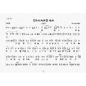 上党二黄 苏三起解 选段_歌曲简谱
