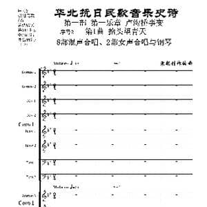 序号2第1曲 抬头望青天 双合唱团与钢琴_歌曲简谱_词曲:民歌歌词 袁朝创作编曲