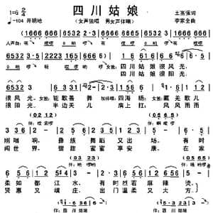 四川姑娘_歌曲简谱_词曲:王富强 李家全