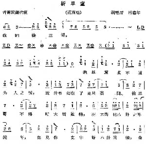 秦腔唱腔选 斩单童 花面唱段 田德年