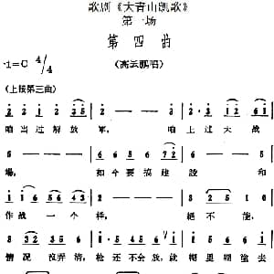 歌剧 大青山凯歌 全剧之第一场 第四曲