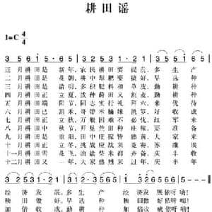 赣南闽西红色歌曲_耕田谣_民歌简谱