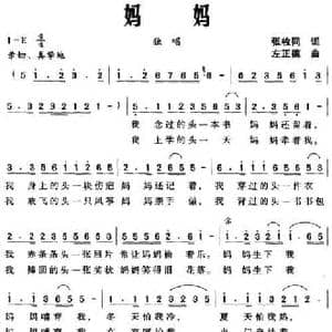 妈妈_民歌简谱_词曲:张枚同 左正德