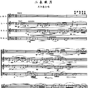 二泉映月_合唱歌谱