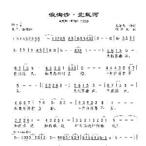 浪淘沙 北戴河_歌谱投稿_词曲:毛泽东 徐沛东