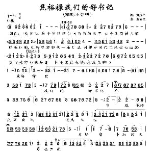 豫剧谱 | 焦裕禄我们的好书记 豫剧小合唱 何万平 裴恩义