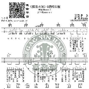 探清水河 吉他谱G调精华版 摩登兄弟 高音教编配_歌谱投稿