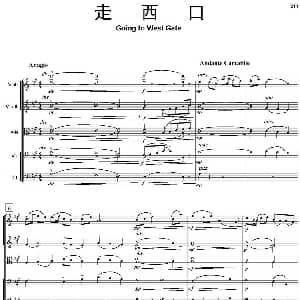 走西口 总谱 鲍元恺