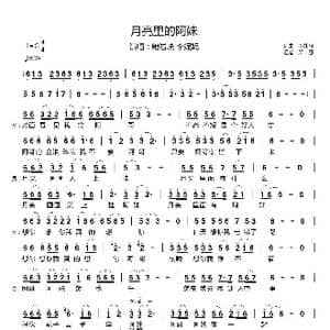 月亮里的阿妹_歌谱投稿_词曲:罗扎阿 罗扎阿