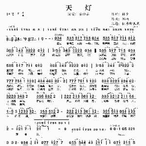 天灯_歌谱投稿_词曲:林夕 郑楠