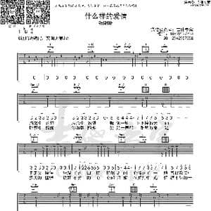 什么样的爱情_歌曲简谱