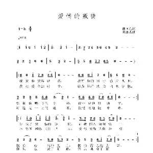 爱情的叛徒_歌曲简谱_词曲:孙国良 黄永杰