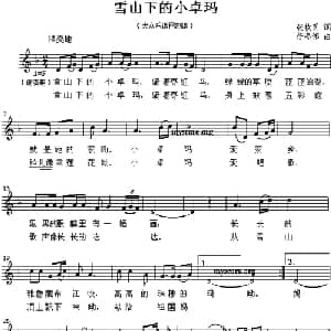雪山下的小卓玛_儿歌乐谱_词曲:张枚同 任冬伟
