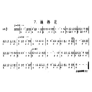 摘棉花 河北定州民间吹奏乐