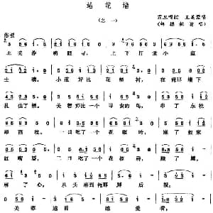 五音戏 站花墙 之一 鲜樱桃