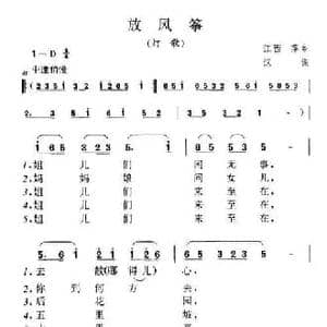 放风筝_民歌简谱
