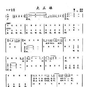 20大三峡_民歌简谱_词曲:曹勇 王佑贵