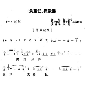 豫剧谱 | 负重任 探敌岛 红珊瑚 王永刚唱段 朱范
