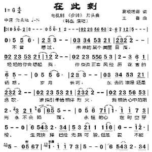 在此刻_歌曲简谱_词曲:葛根塔娜 王备