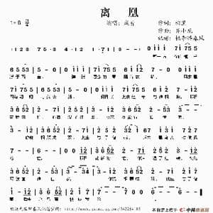 离凰_歌谱投稿