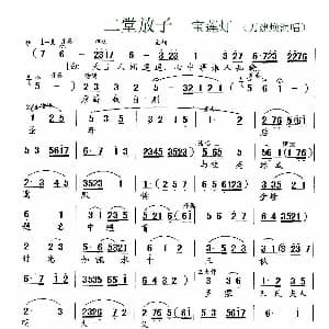 锡剧 二堂放子 宝莲灯 选段