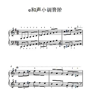 第三级 8.e和声小调音阶 钢琴谱