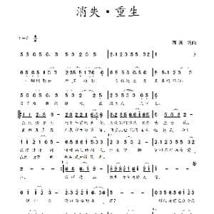 消失 重生_歌谱投稿_词曲:蒋燕,词 蒋燕 曲