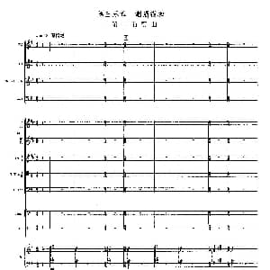 钱塘江 四.第三乐章1.第二前奏曲 总谱 晓其 杜克 孙建国