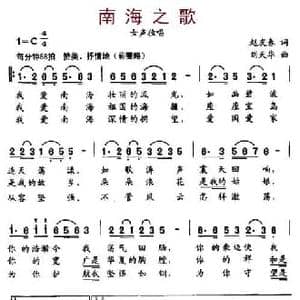 南海之歌_民歌简谱_词曲:赵友春 刘天华