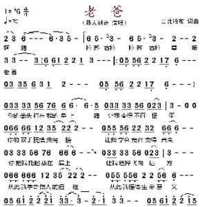 老爸_歌谱投稿