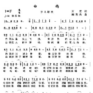 白鸽_儿歌乐谱_词曲:万宏 郭克光