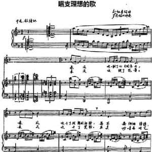 唱支理想的歌_民歌简谱_词曲:赵红柔 赵红柔曲 罗忠镕配伴奏