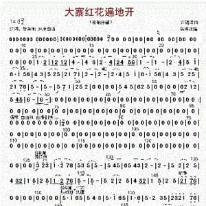 大寨红花遍地开_歌曲简谱_词曲: 许镜清