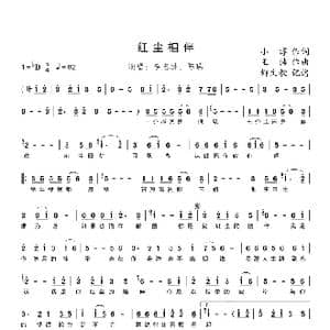 红尘相伴_歌谱投稿_词曲:小淳 王浩