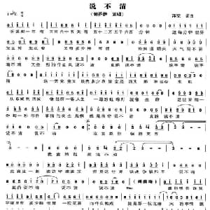说不清_通俗唱法乐谱_词曲:浮克 浮克