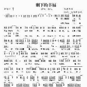 剩下的幸福_歌谱投稿