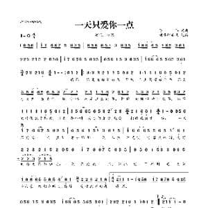 一天只爱你一点_歌曲简谱_词曲:陈伟 陈伟